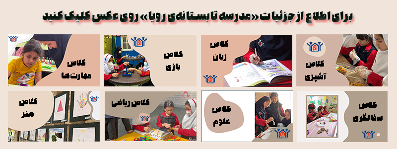 کلاس تابستانه