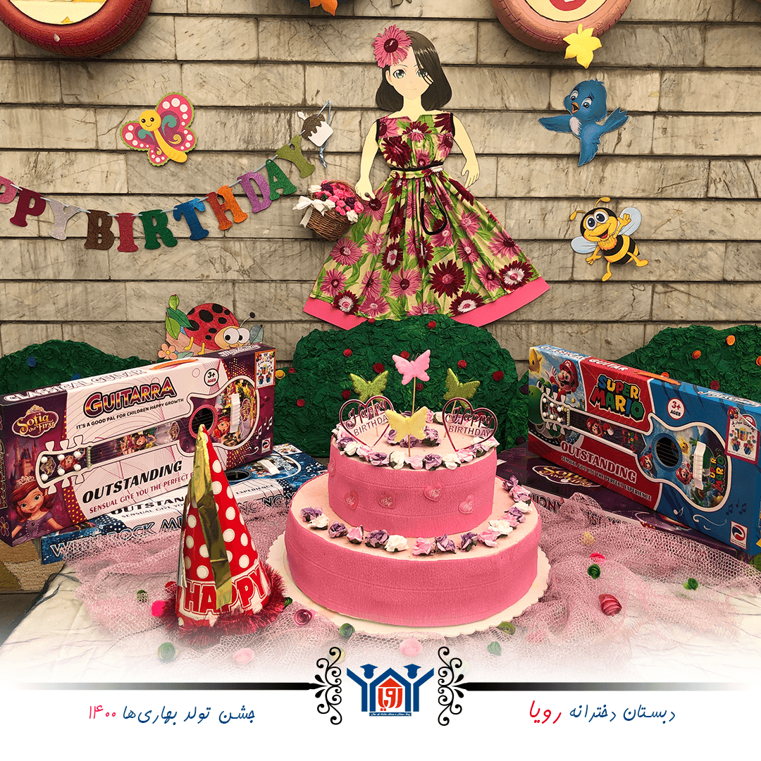 جشن تولد رویایی بهاری‌ها