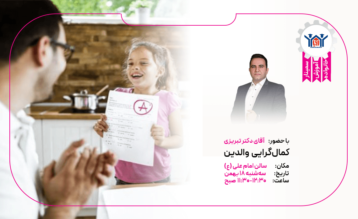 سمینار هجدهم بهمن