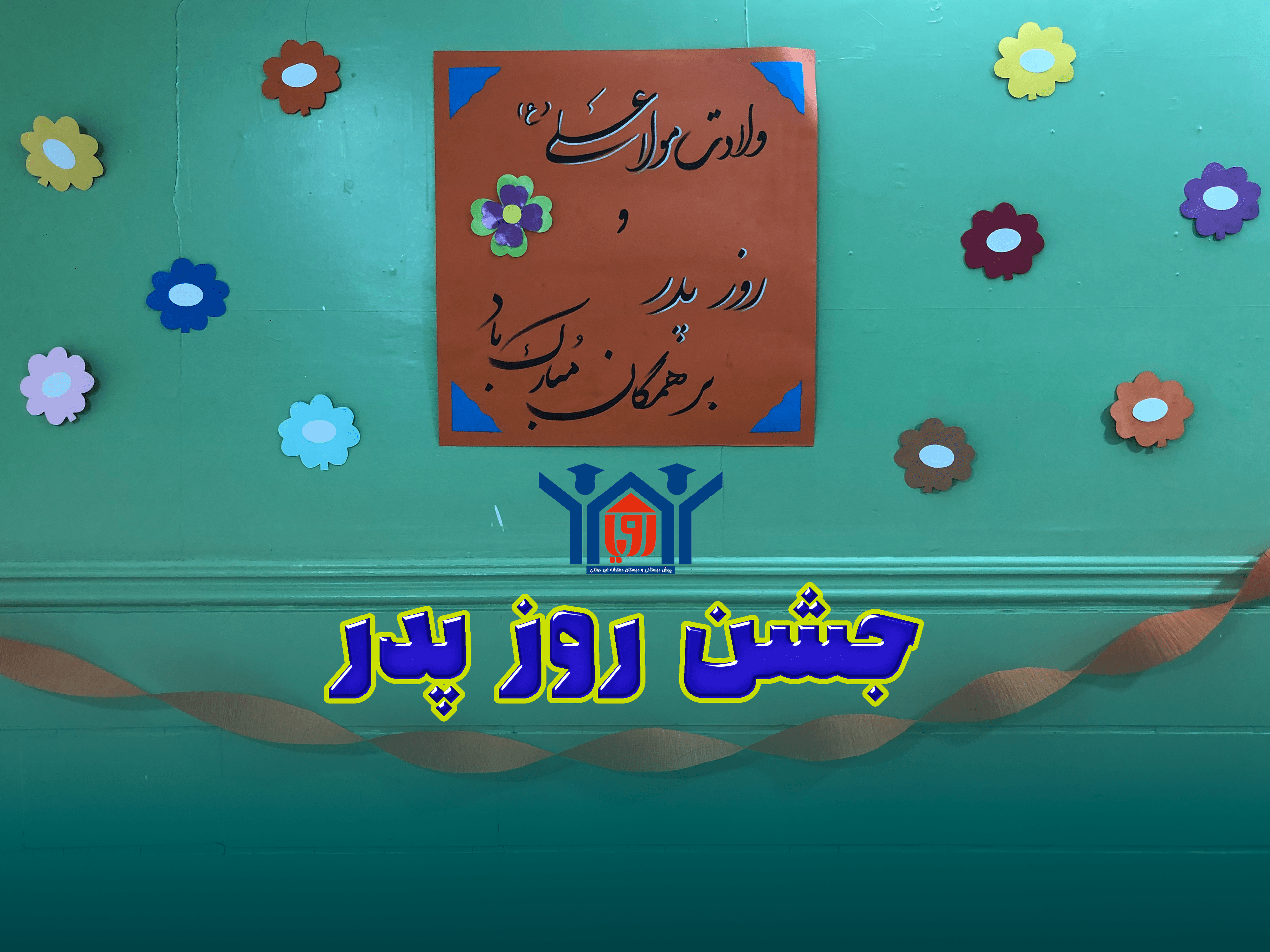 روز پدر