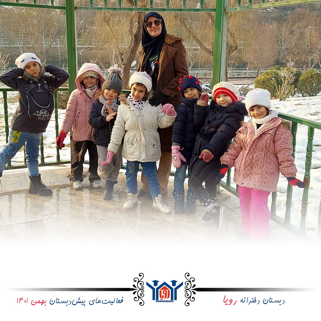 فعالیت های بهمن ماه پیش دبستان