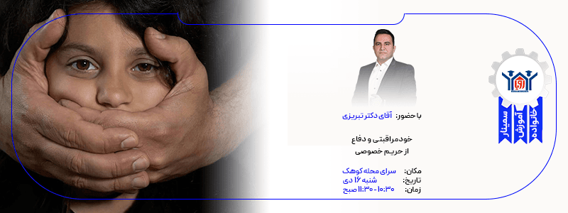 سمینار 2  اسفند