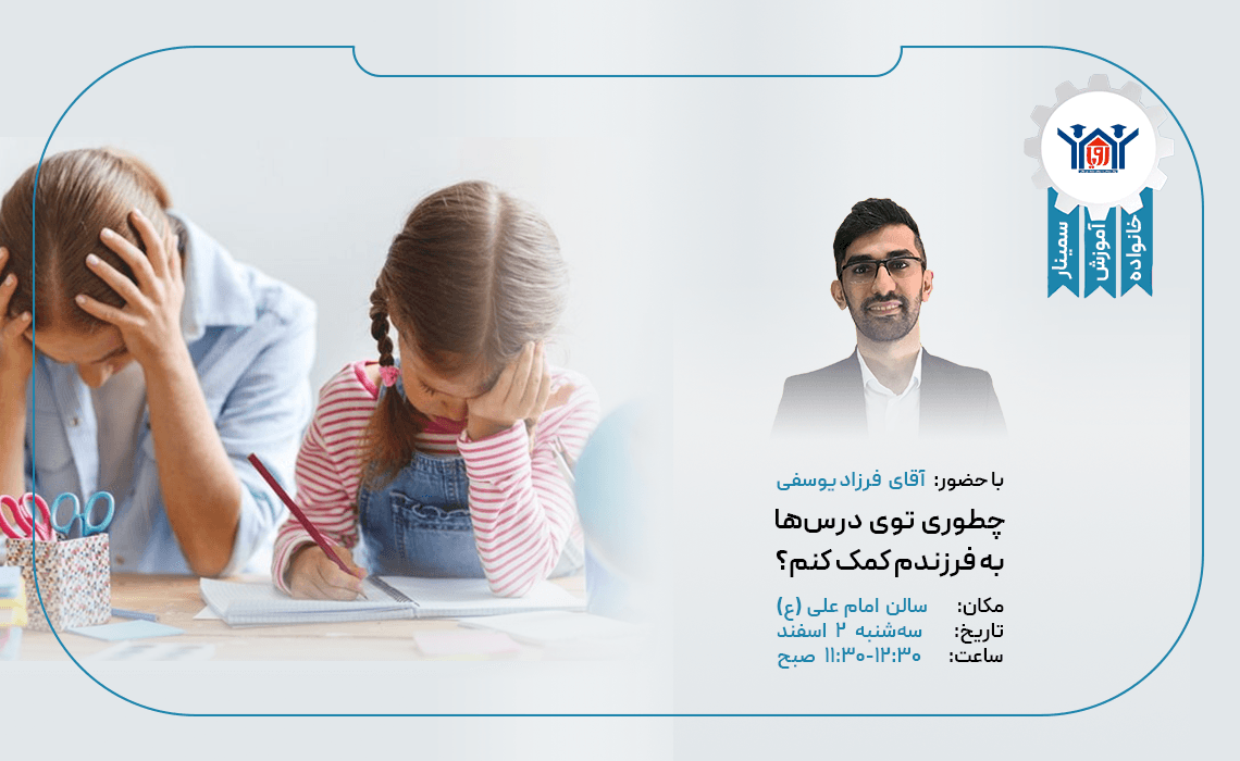 سمینار 2 اسفند