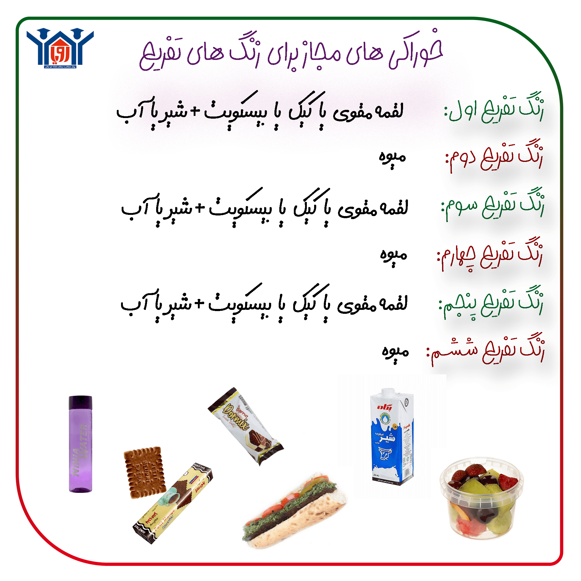 برنامهی میان وعده در زنگهای تفریح